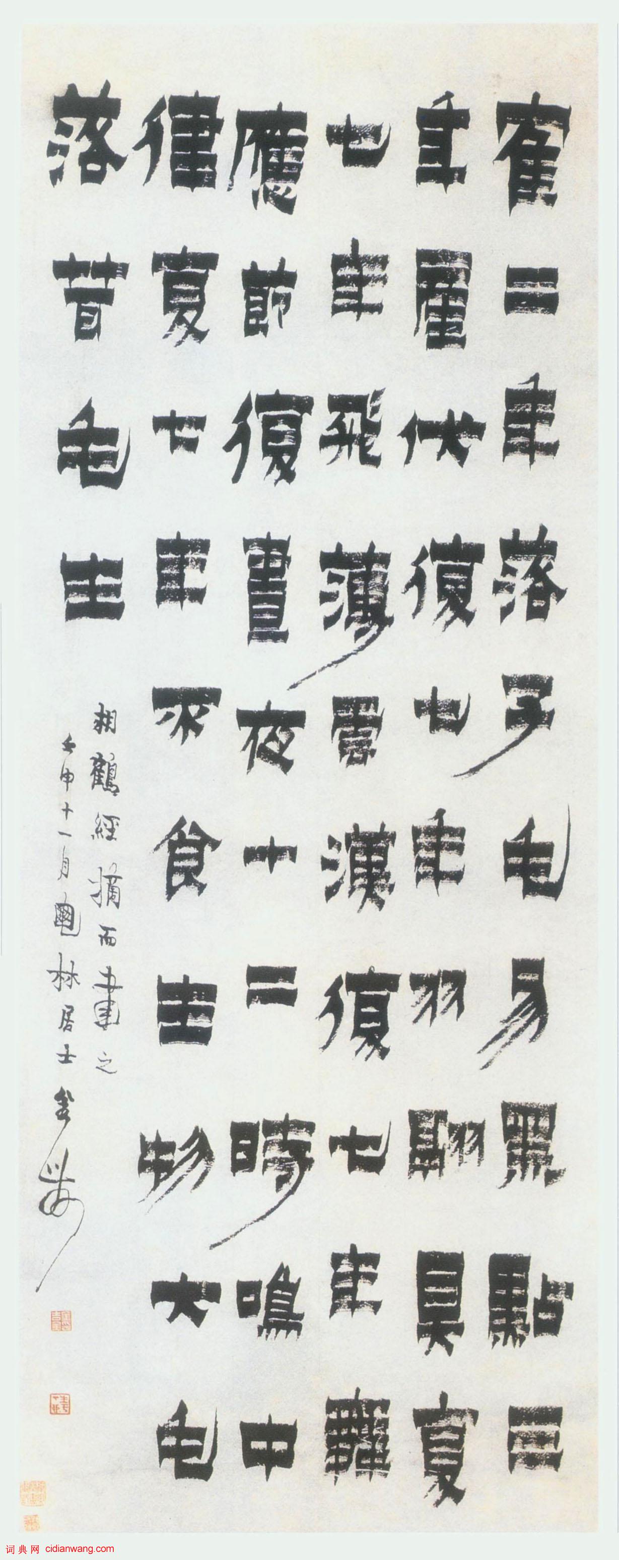 金農《漆書相鶴經軸》