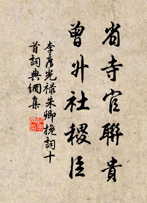 維南有頹構，疇昔賓射侯 詩詞名句