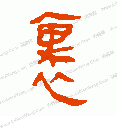 馬王堆帛書寫的里