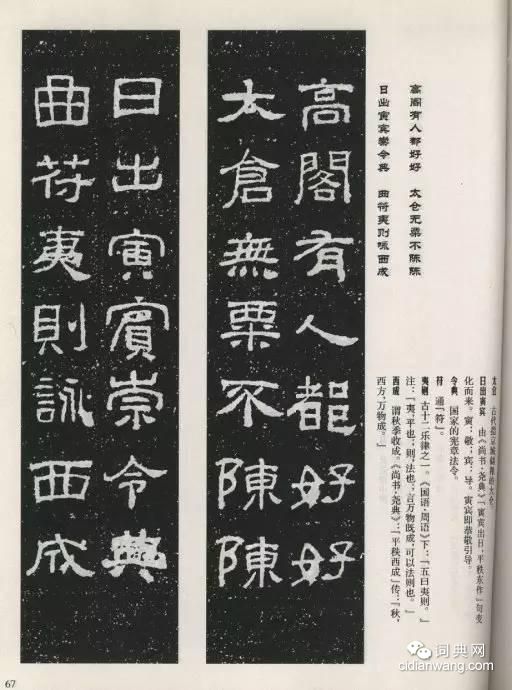 《西狹頌》集聯,除了實用,還是實用