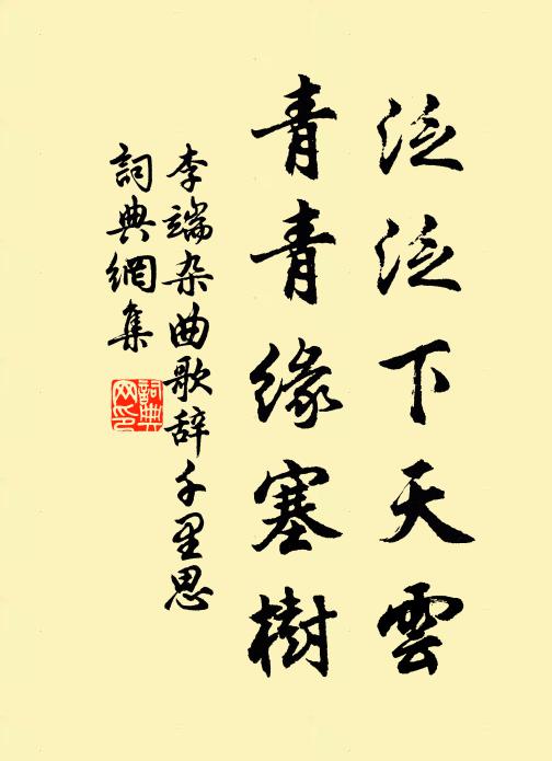 玄兗黼裳，垂徽永世 詩詞名句