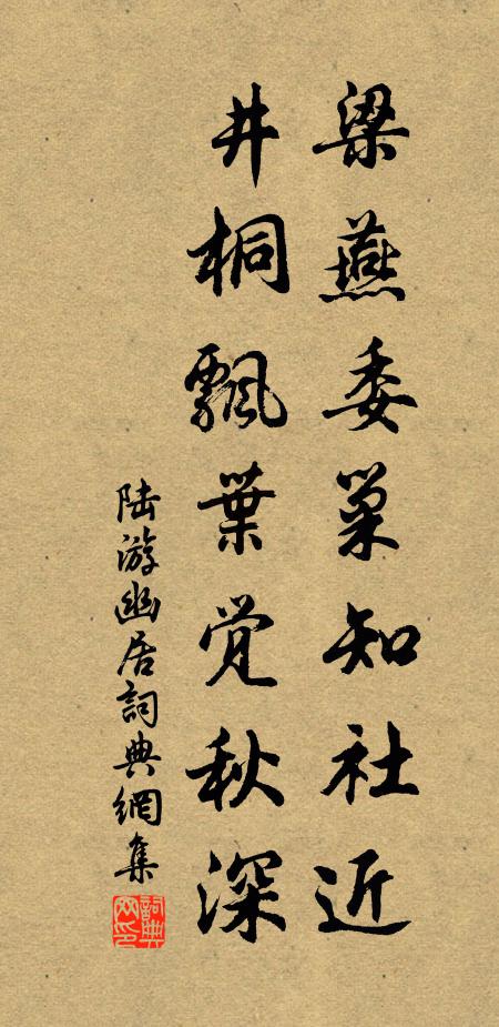 豈慕淄宮梧 詩詞名句