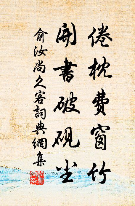 俞汝尚的名句_俞汝尚的詩詞名句_詩詞名句