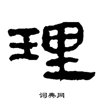 寫的馬王堆帛書