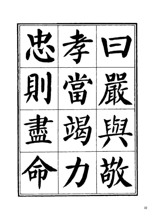 劉炳森楷書《千字文》