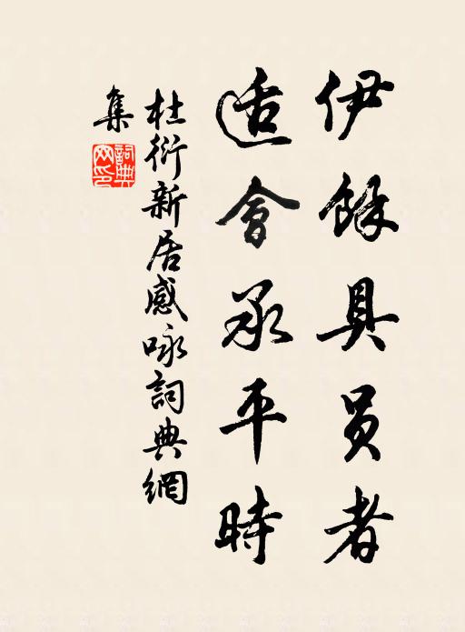 誠信之言是道根,出門句子要區分 詩詞名句