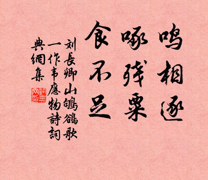 同參相訪，作盡冤讎 詩詞名句