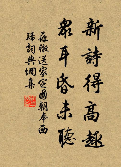 虎溪閒月引相過,帶雪松枝掛薜蘿 詩詞名句