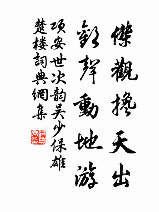 怪生食指動晨餐,拗項蒸毛忽滿盤 詩詞名句