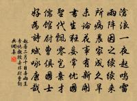 邀歡困萍蟻，較味賸蓴鱸 詩詞名句