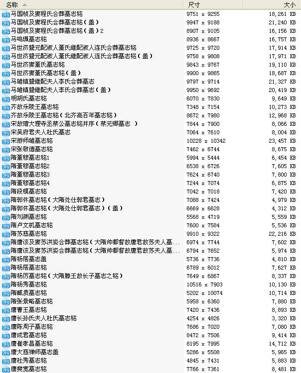 500種碑刻、墓志銘、造像記和摩崖石刻打包下載