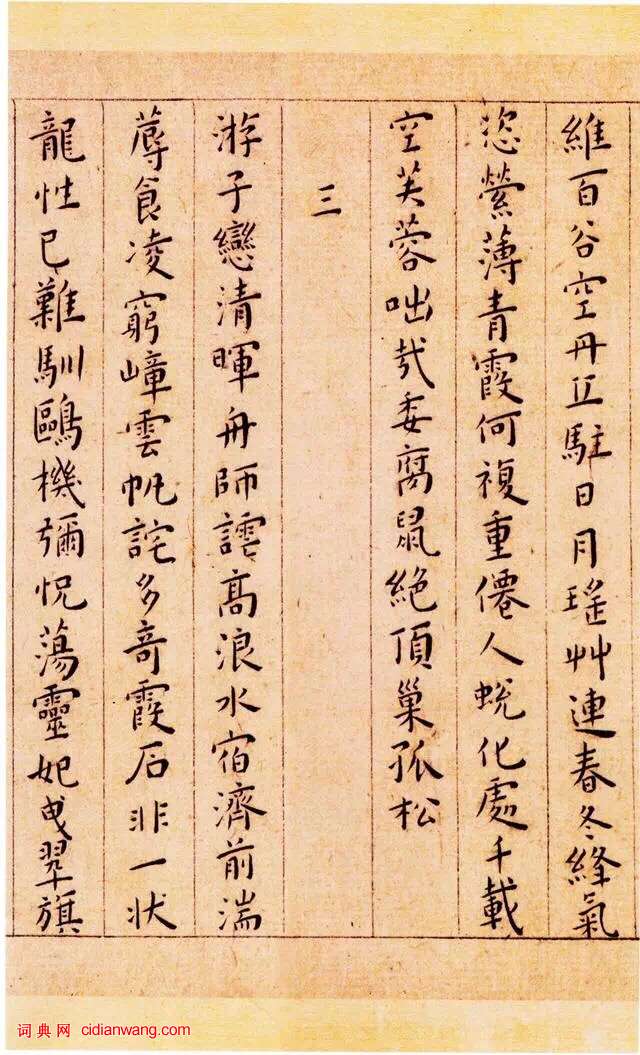 王寵小楷《游包山集》