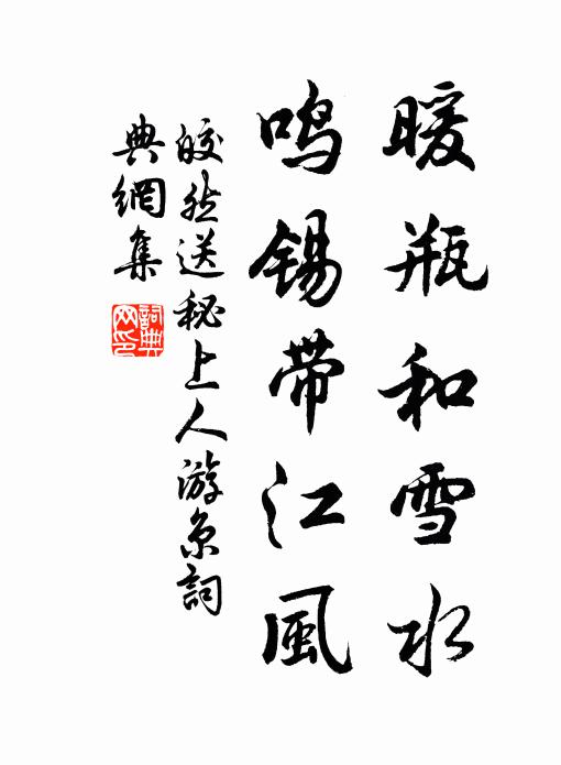 感時將有寄，詩思澀難裁 詩詞名句