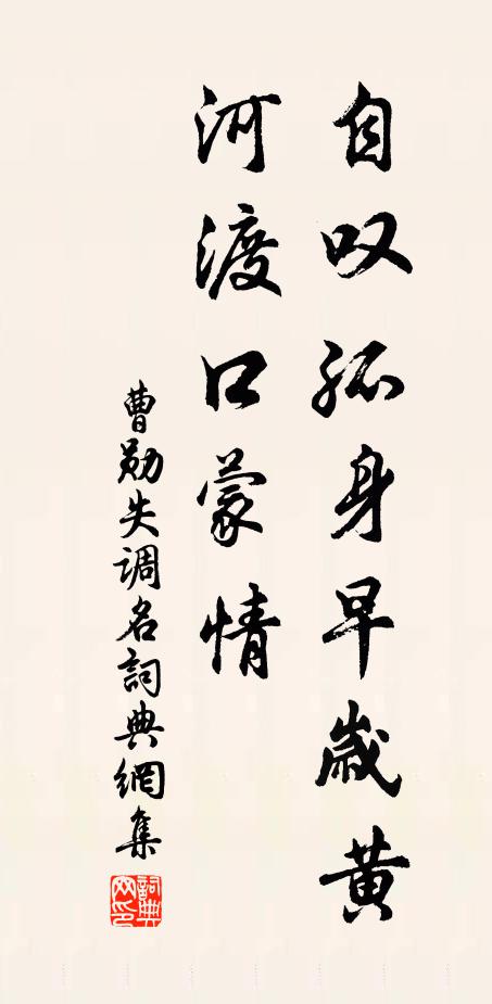 曹勛失調名書法作品欣賞