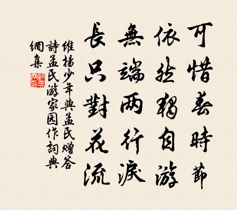 佚名維揚少年與孟氏贈答詩(孟氏游家園作)書法作品欣賞