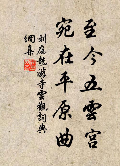 佛事潛通興化門，用時斤斧莫成痕 詩詞名句