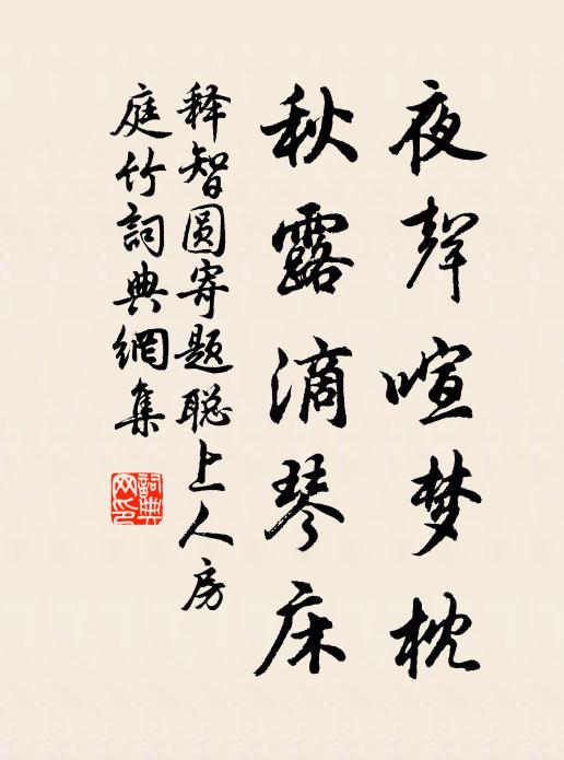 草間蛩響臨秋急，山里蟬聲薄暮悲 詩詞名句