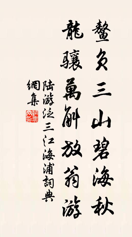 亭亭碧流暗，日入孤霞繼 詩詞名句