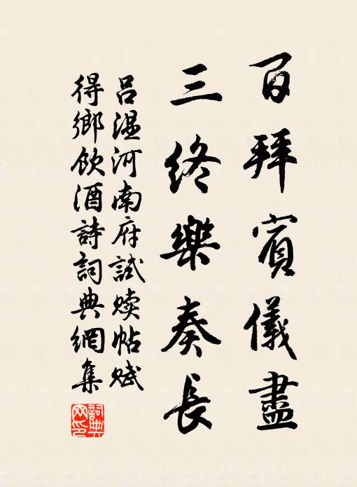 觴詠歡初合，溪山氣已添 詩詞名句