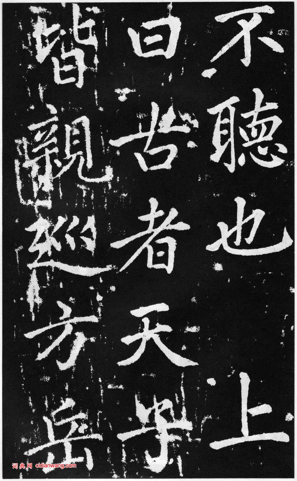 趙孟頫楷書《道教碑》《張留孫碑》