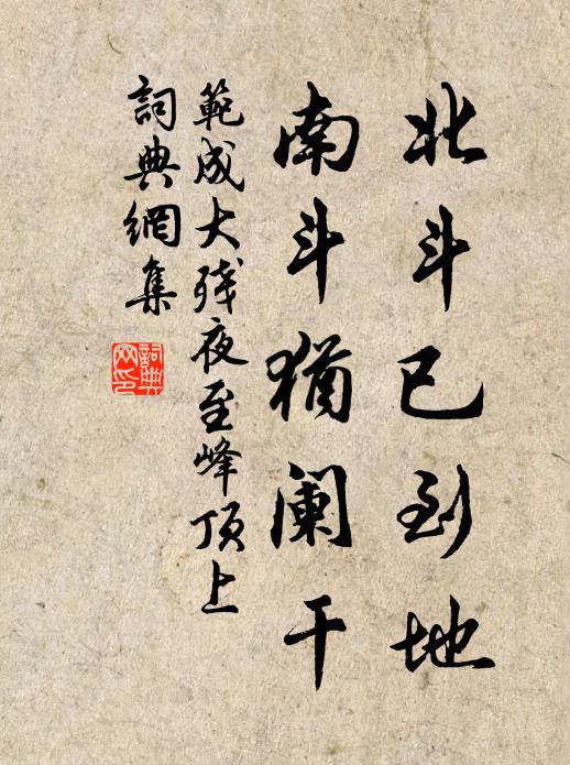 車軌同八表，書文混四方 詩詞名句