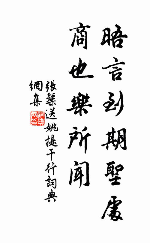 得志此何遠,豈復懷塵機 詩詞名句