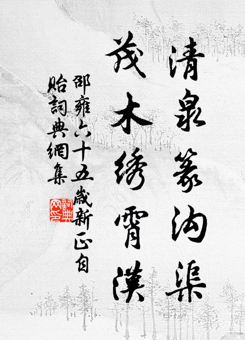 日子差潮候，秋容在蓼全 詩詞名句