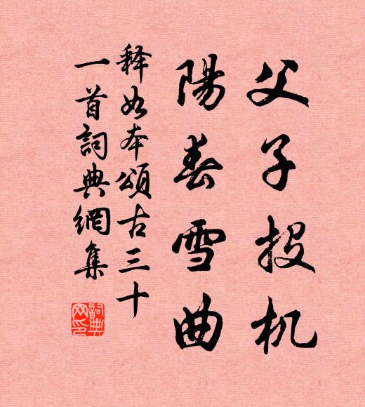 獨余後凋心，特立凜不懼 詩詞名句