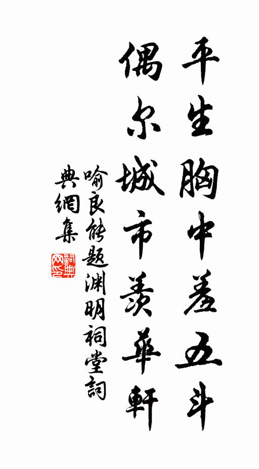 半生幾見逢三雅，此舉無辭略百觴 詩詞名句