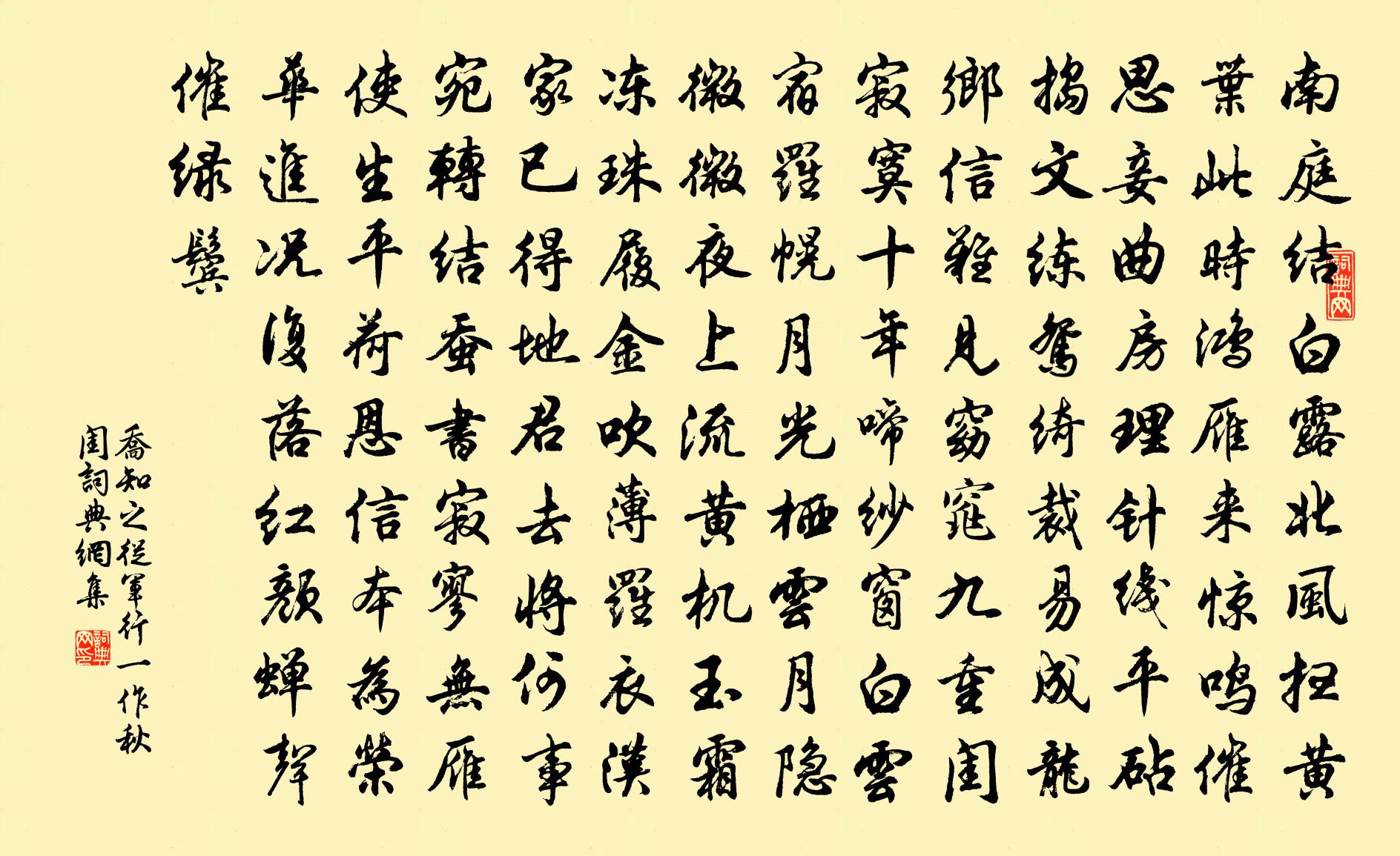 喬知之從軍行(一作秋閨)書法作品欣賞