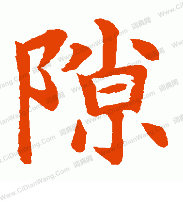 水島修三寫的隙