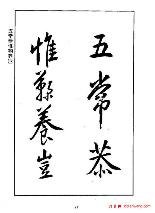 康熙行書《千字文》