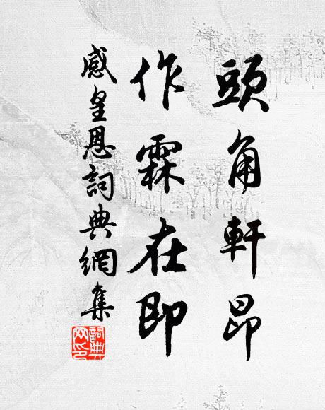 涕泣雨面沾枕席 詩詞名句