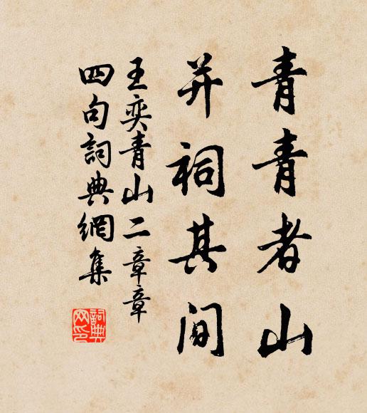 淵明子美成何事,牢落生涯寄酒卮 詩詞名句