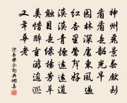 良藥苦口利於病,忠言逆耳利於行。 詩詞名句