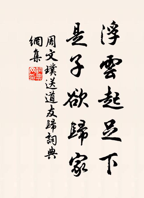 賴遇南平豁方寸,復兼夫子持清論 詩詞名句