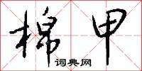 顔坯的意思_顔坯的解釋_國語詞典