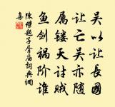 三十年為一世人，孤城夢斷洛陽塵 詩詞名句