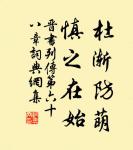 縱然生得好皮囊,腹內原來草莽。 詩詞名句