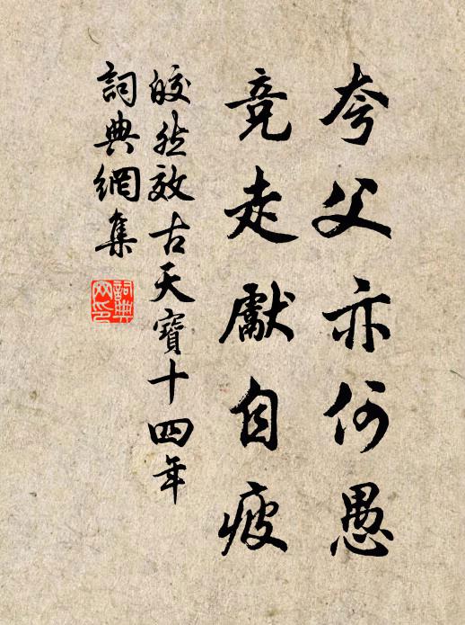 扶病來為村學究，始知窮乏累清間 詩詞名句