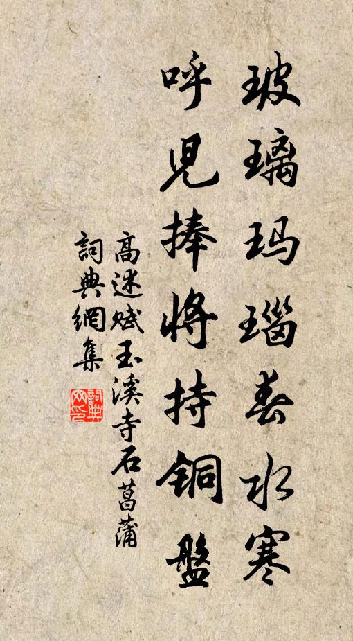 碎纈排霜葉，纖蕤拂露叢 詩詞名句