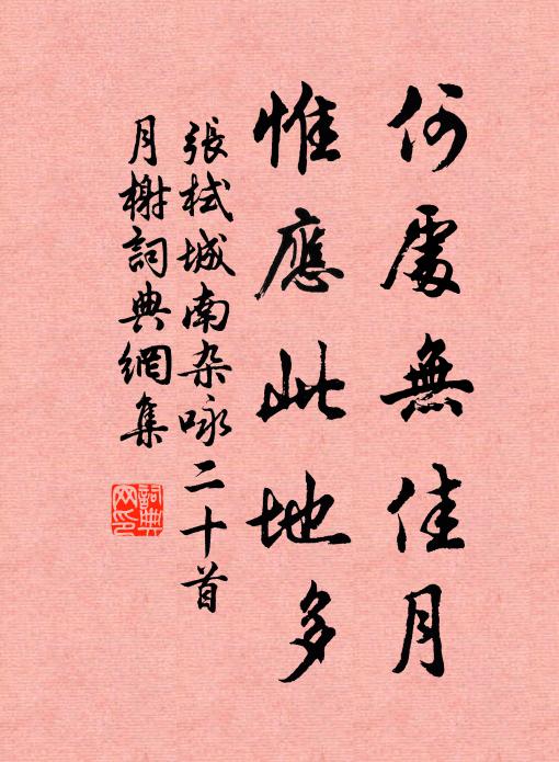 據經當烈澤,考傳合熸荊 詩詞名句