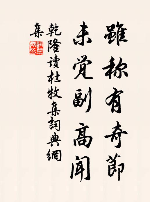 政拙慚無善最聞，但失青嶂對誰門 詩詞名句