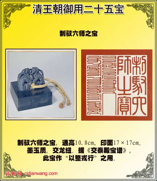 清王朝御用玉璽二十五寶圖
