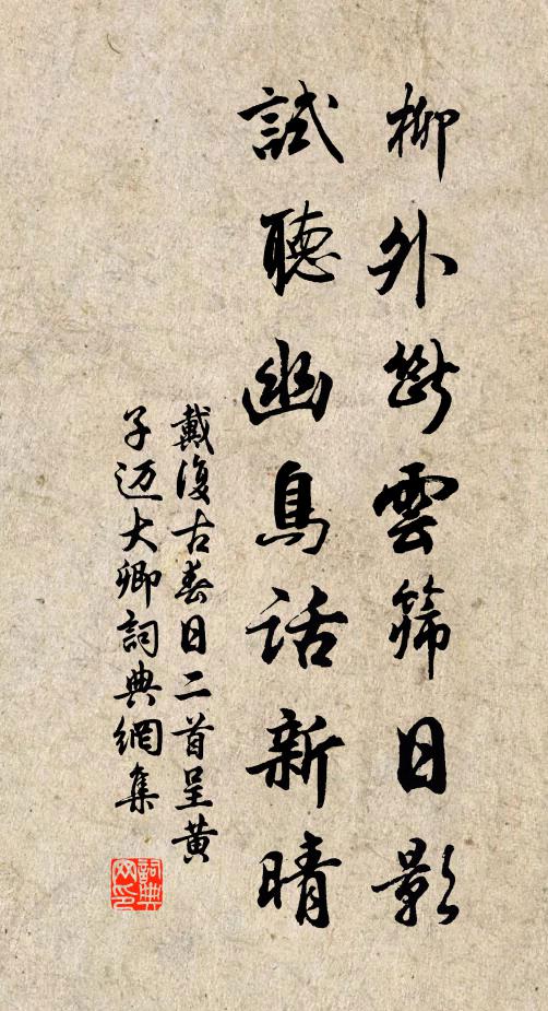 鳴梢未盡霹靂響，翠輦已退黃金階 詩詞名句