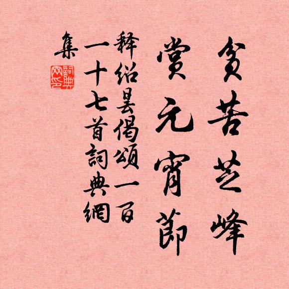 百年窮仕宦，盡在此圖中 詩詞名句