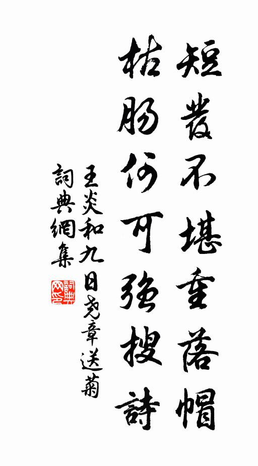 青衫淚濕白司馬，皂帽塵蒙管幼安 詩詞名句
