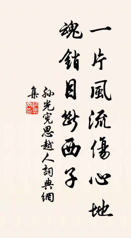 何如臨江彥,伯仲二難並 詩詞名句