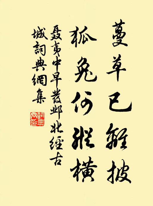 可中見得無少差,是謂能持吉山缽 詩詞名句