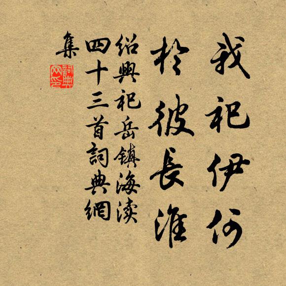 聖明天子千秋節，帖泰時年半月春 詩詞名句